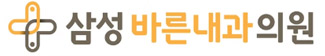 삼성바른내과의원 배너